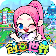 奇妙创意世界官方版
