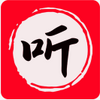 昊昊享听
