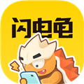 闪电龟游戏盒子