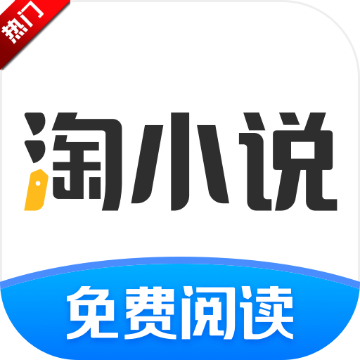 淘小说