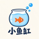 小鱼缸