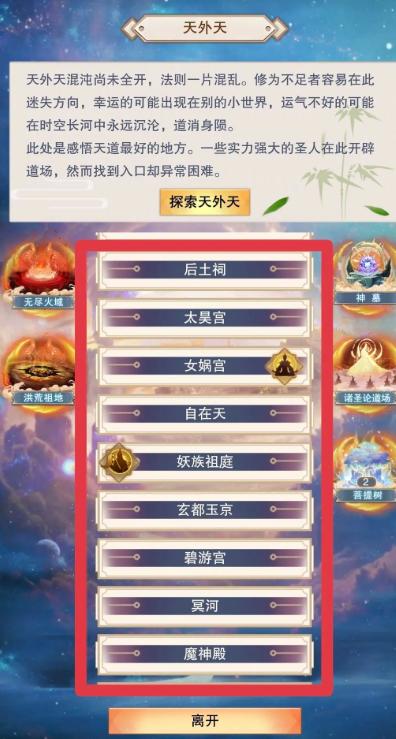 想不想修真最新版天外天大型攻略合集