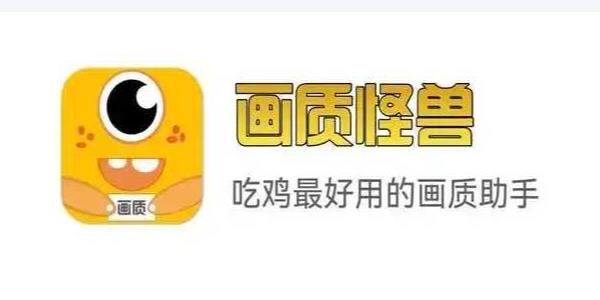 画质怪兽