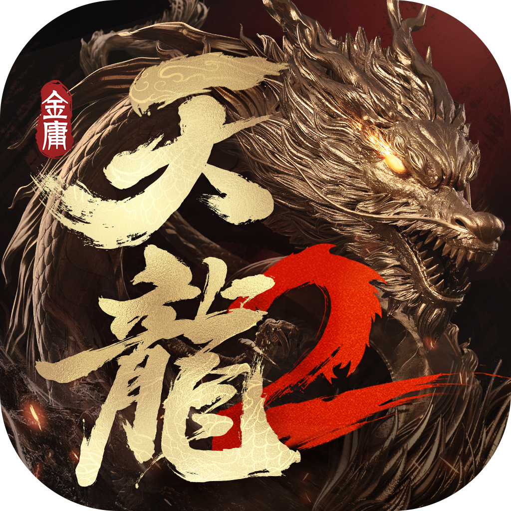 天龙八部2飞龙战天