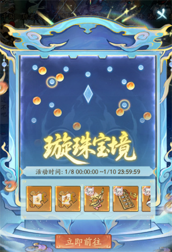 寻道大千璇珠宝境活动玩法攻略