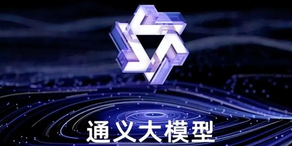 通义ai
