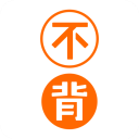 不背单词