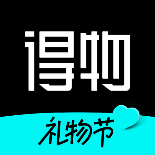 得物