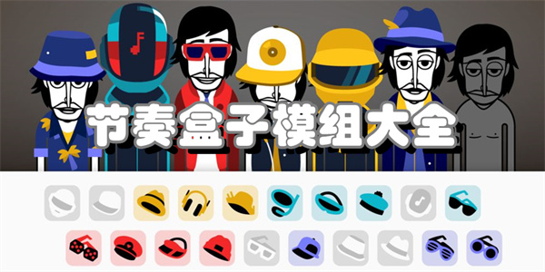 节奏盒子全模组