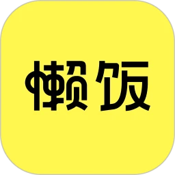 懒饭