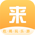 来旅行