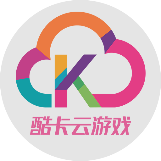 酷卡云游戏