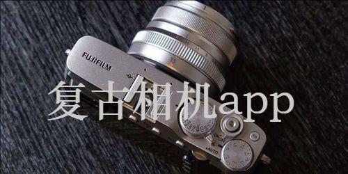 复古相机app