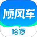 哈啰顺风车