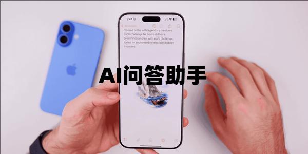 AI问答