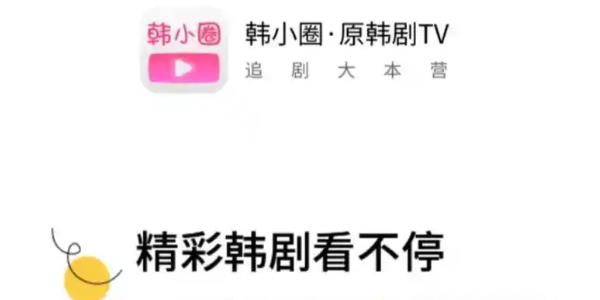 韩小圈