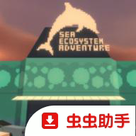 畸变海洋馆
