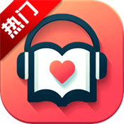 吾爱听书
