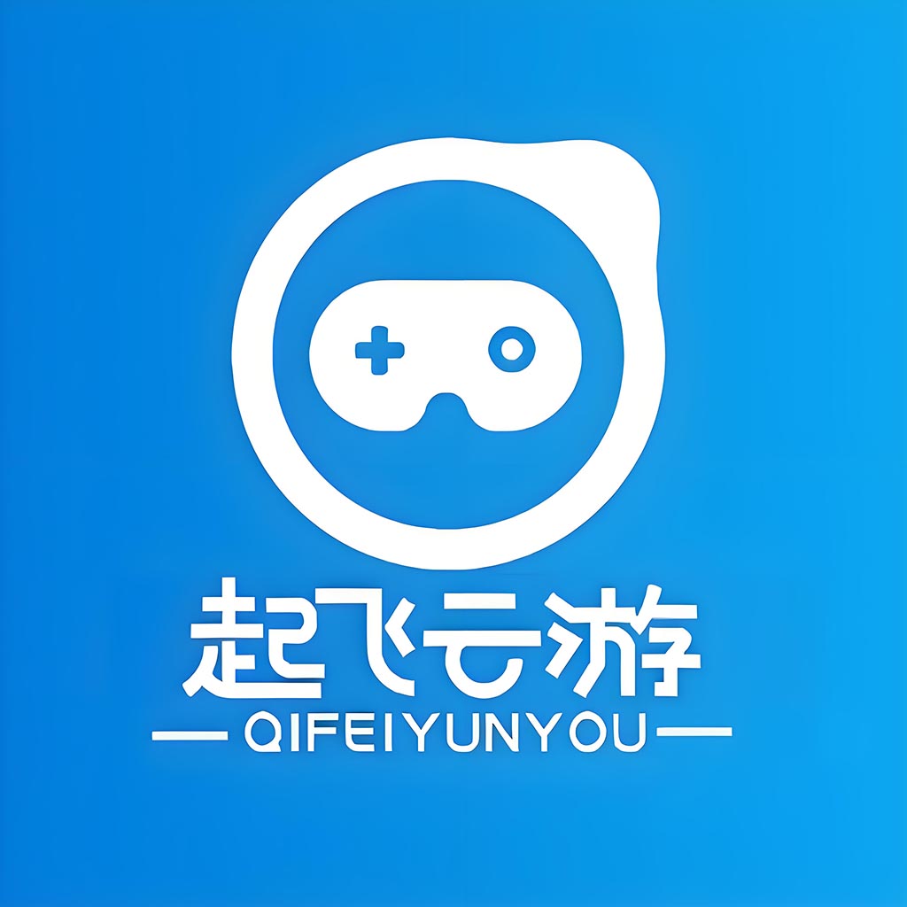 起飞云游戏