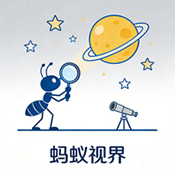 蚂蚁视界