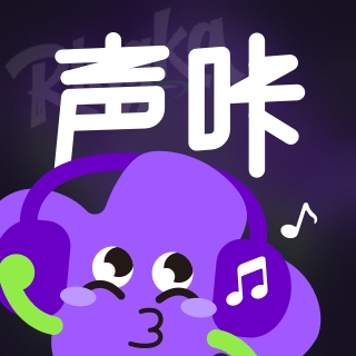 声咔