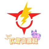 仄言游戏库4.0