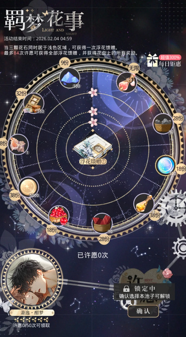 光与夜之恋羁梦花事复刻拿卡攻略