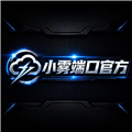 小雾公益端15.0加强版