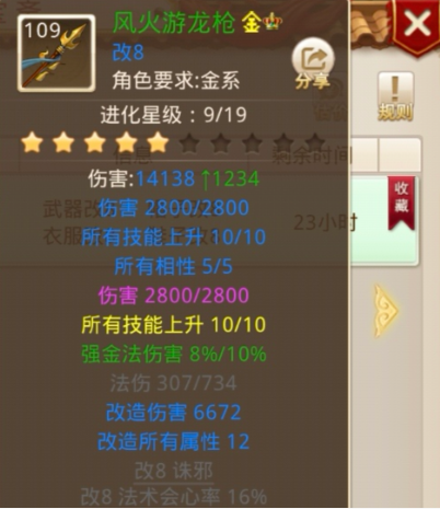 问道手游卡109级改8金套选择建议