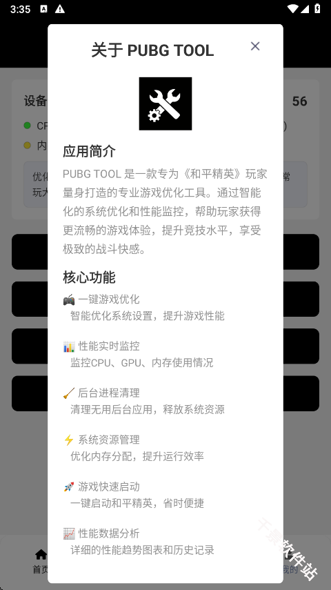 pubgtool画质助手
