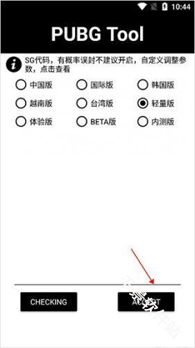pubgtool画质助手