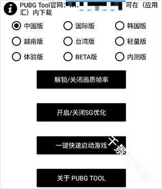 pubgtool画质助手