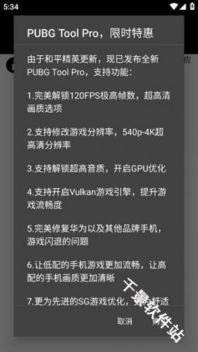 pubgtool画质助手
