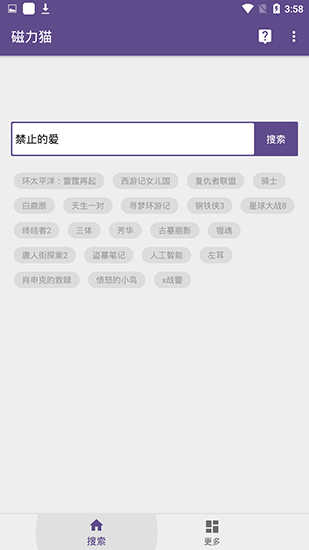 磁力猫截图2
