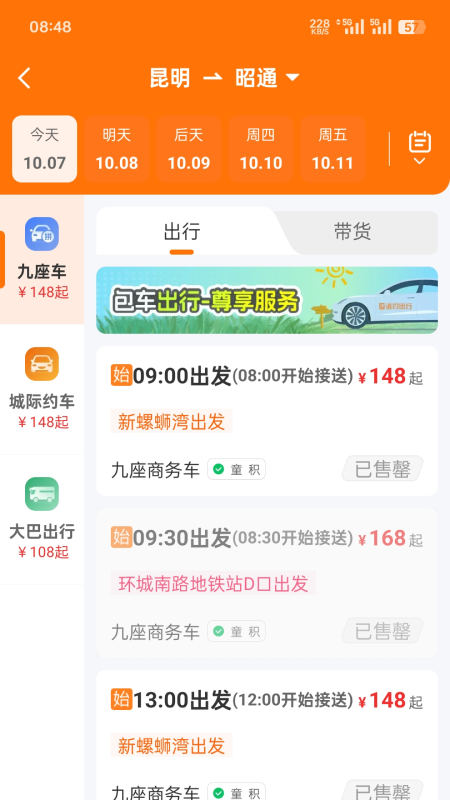 滇约出行截图2