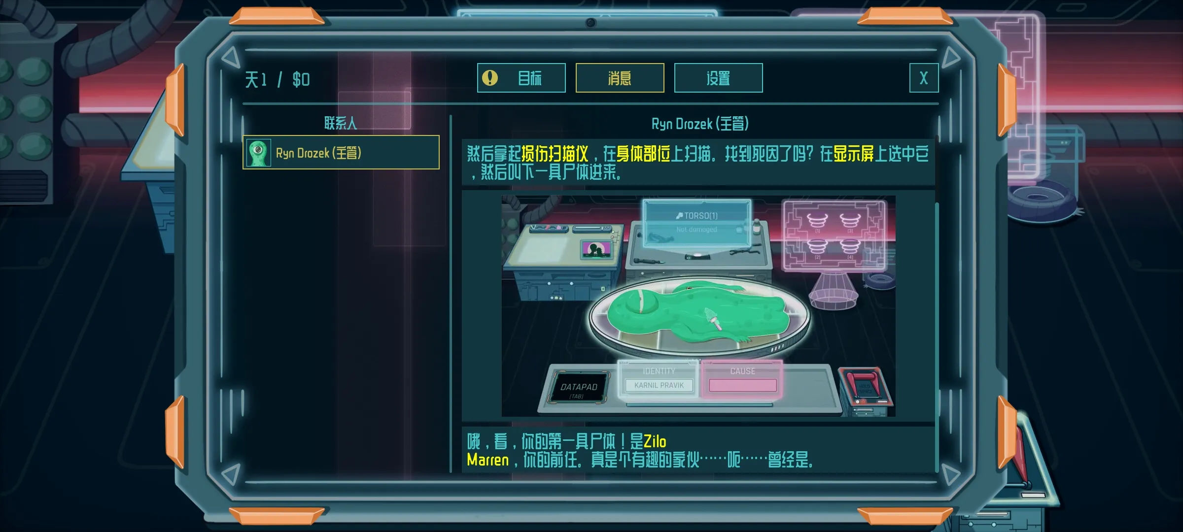 异星验尸官截图4