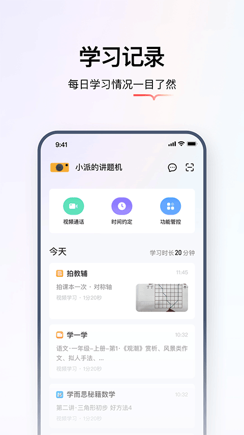 学而思亲子截图1