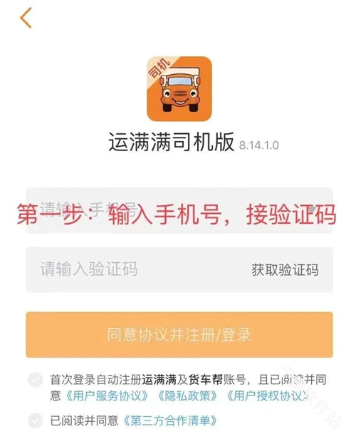 运满满司机
