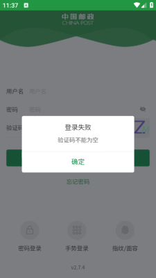 邮客行截图1
