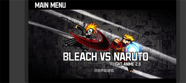 BVN全明星最终版截图3