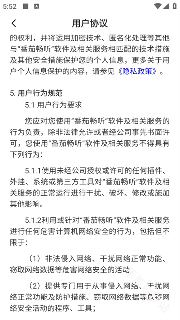 番茄畅听