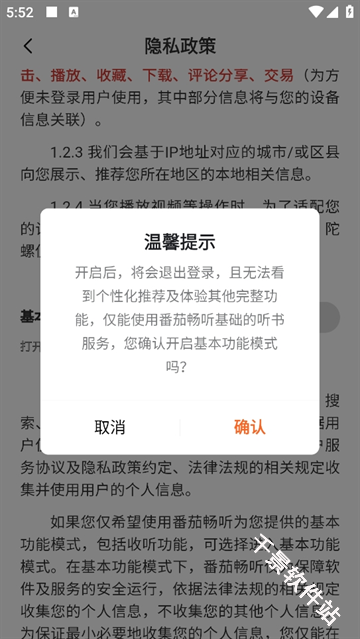 番茄畅听