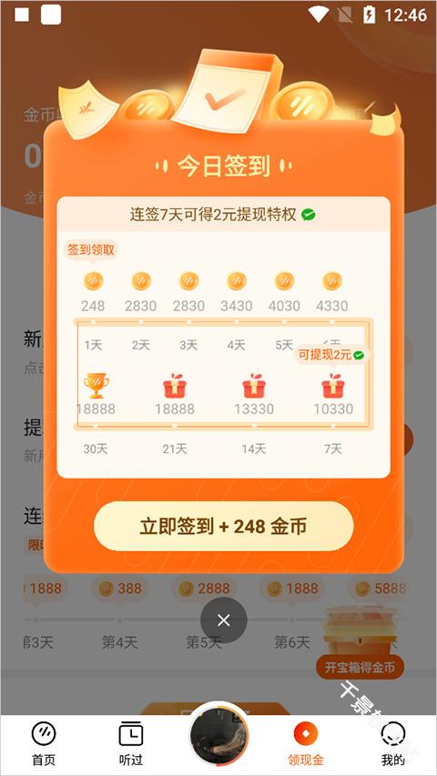 番茄畅听