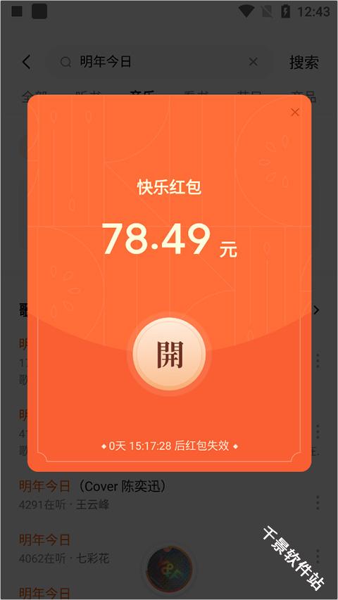 番茄畅听