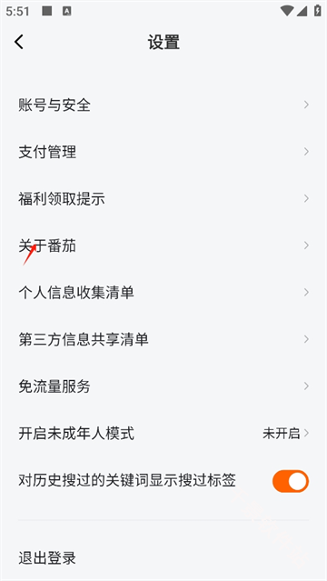番茄畅听