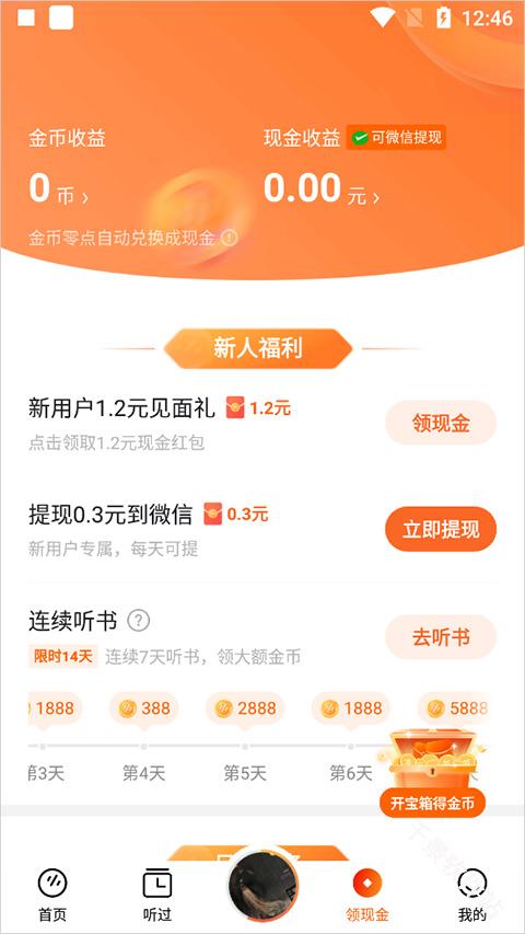 番茄畅听