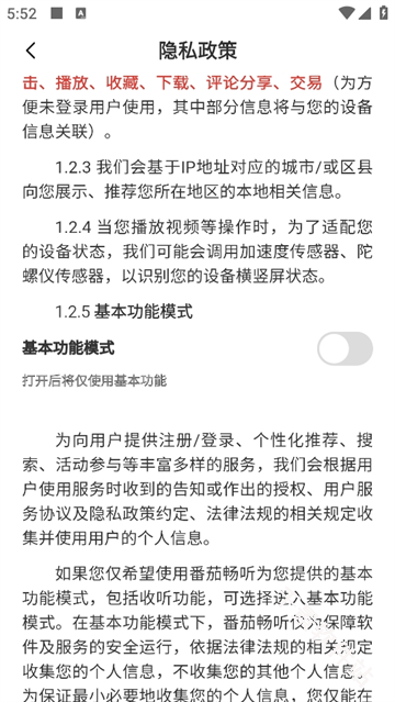 番茄畅听