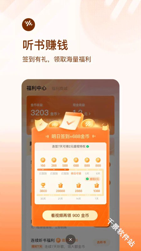 番茄畅听