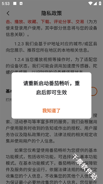 番茄畅听