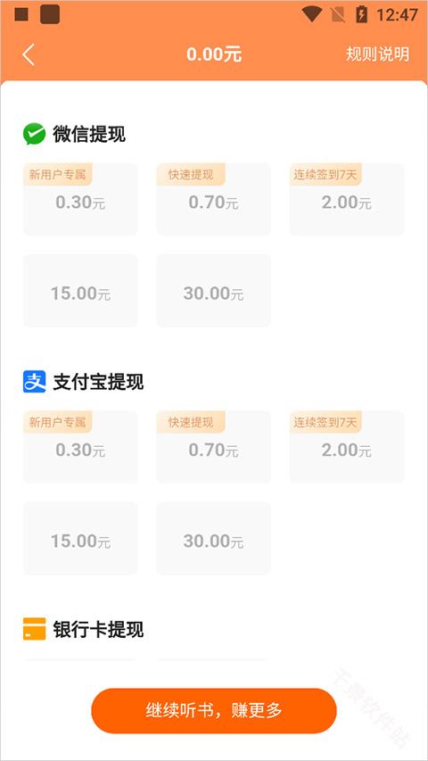 番茄畅听